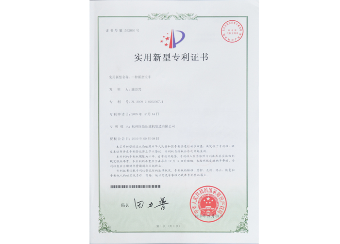 一種新型立車(chē)