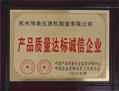 產品質量達標誠信企業(yè)