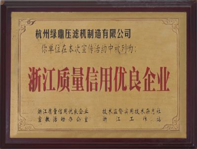 質量信用優(yōu)良企業(yè)